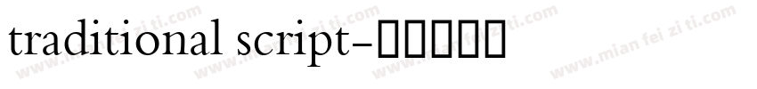 traditional script字体转换
